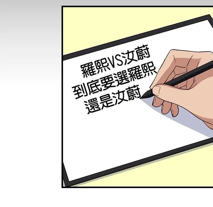 难缠姐妹偏要和我同居第111話