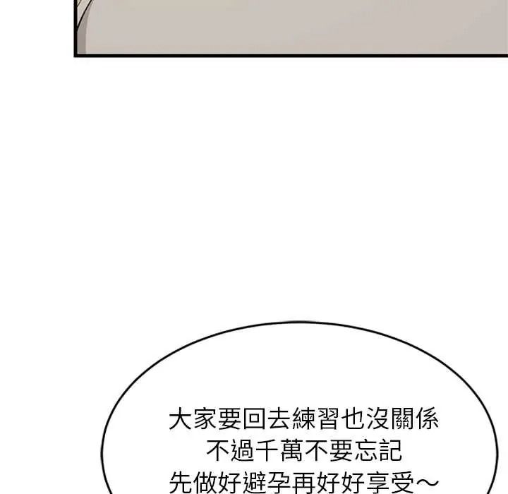 难缠姐妹偏要和我同居第111話