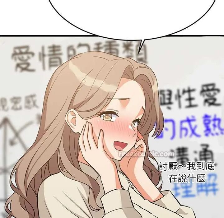 难缠姐妹偏要和我同居第111話
