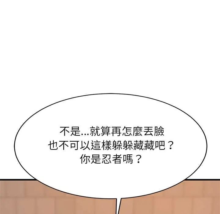 难缠姐妹偏要和我同居第111話