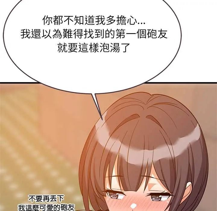 难缠姐妹偏要和我同居第111話