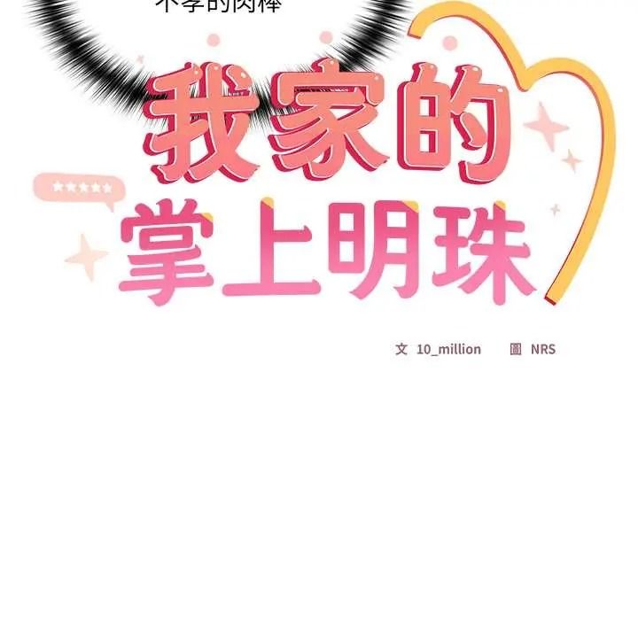 与众不同的兄妹第63話