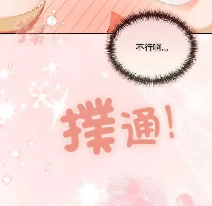 與眾不同的兄妹第63話