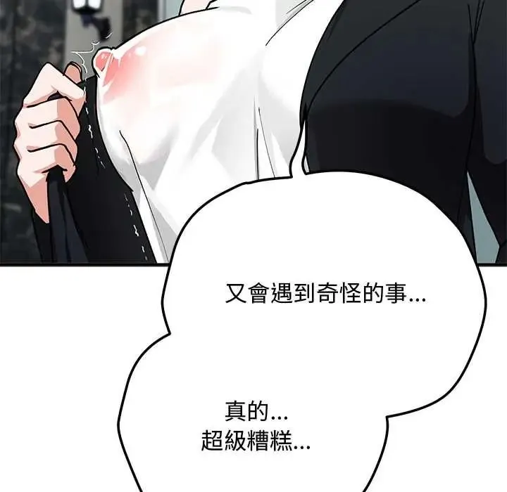 魔法少女退役後第33話