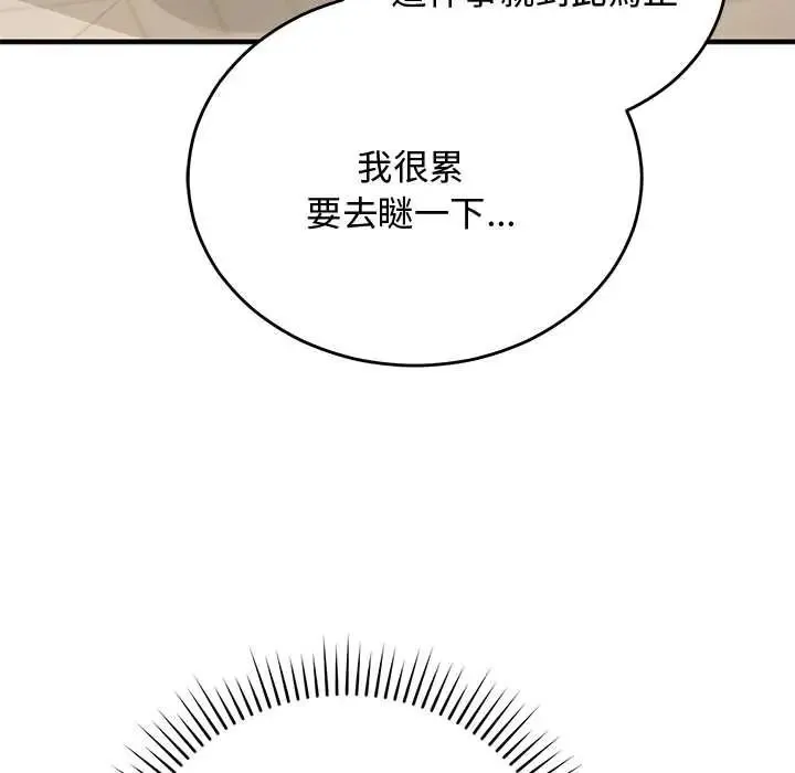 魔法少女退役後第33話
