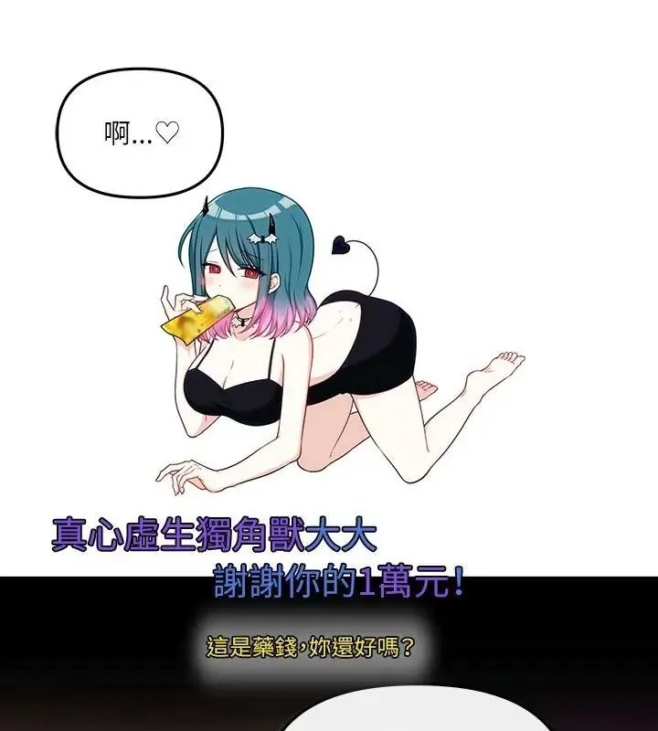 立志當VJ的嬌妻第5話
