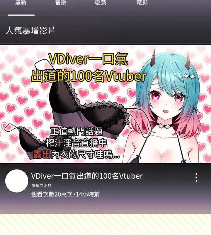 立志当VJ的娇妻第5話