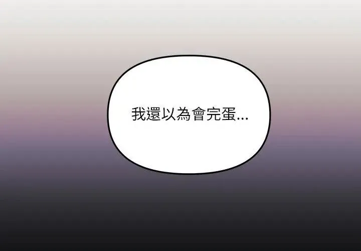 立志當VJ的嬌妻第5話