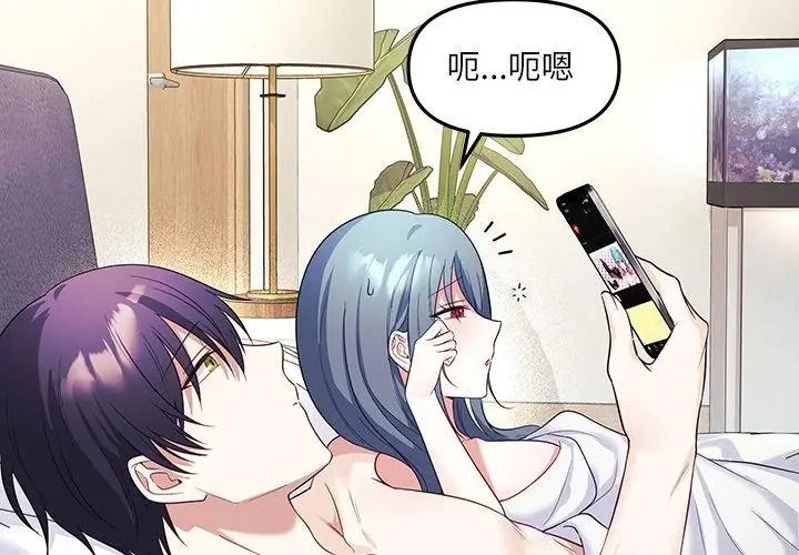 立志当VJ的娇妻第5話
