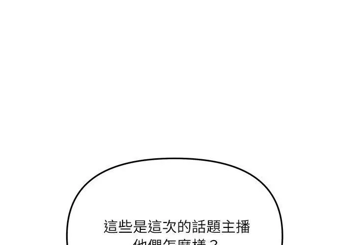 立志當VJ的嬌妻第5話