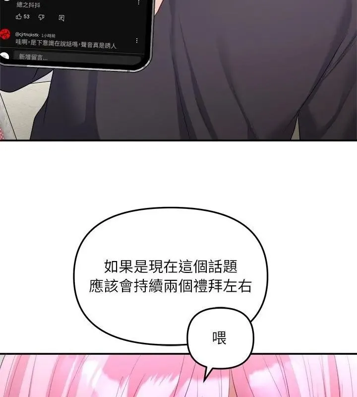 立志當VJ的嬌妻第5話