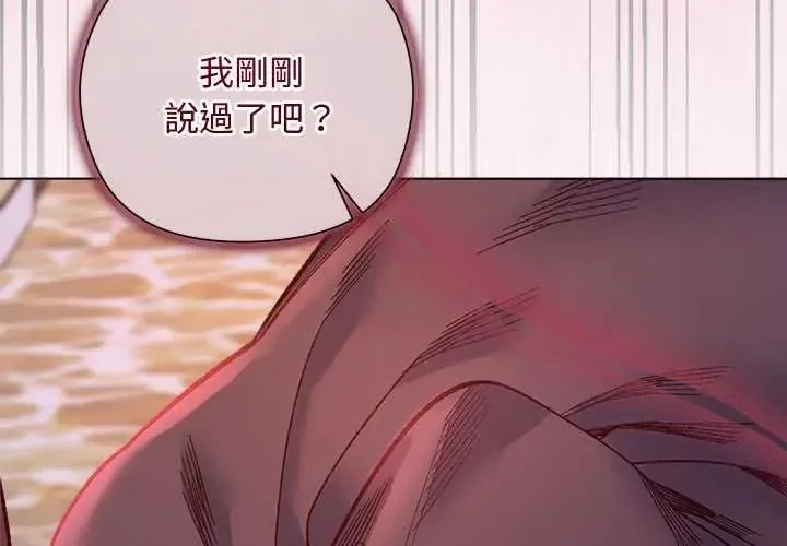 小姐由我來守護第37話