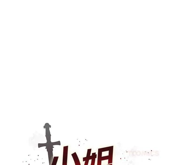 小姐由我来守护第37話