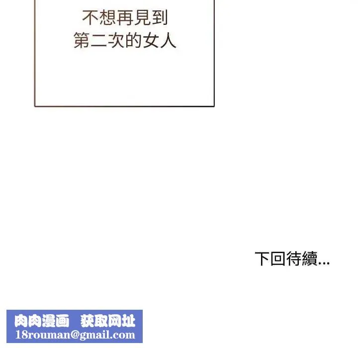 小姐由我來守護第37話