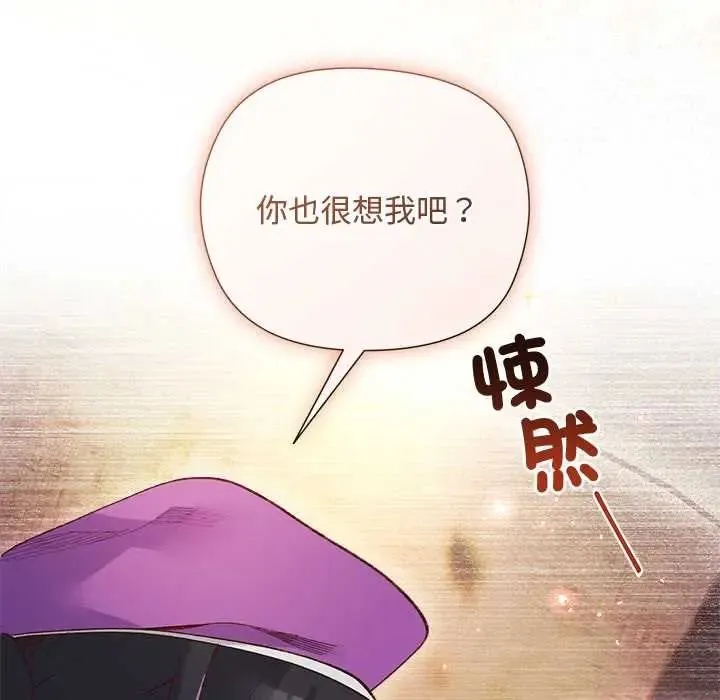 小姐由我來守護第37話