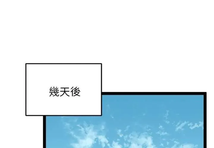 啟動復仇系統第38話