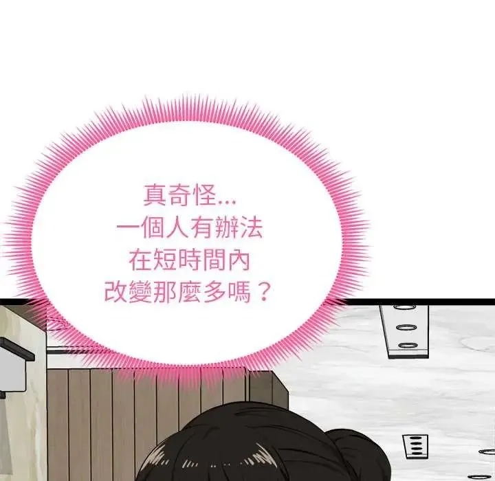 啟動復仇系統第38話