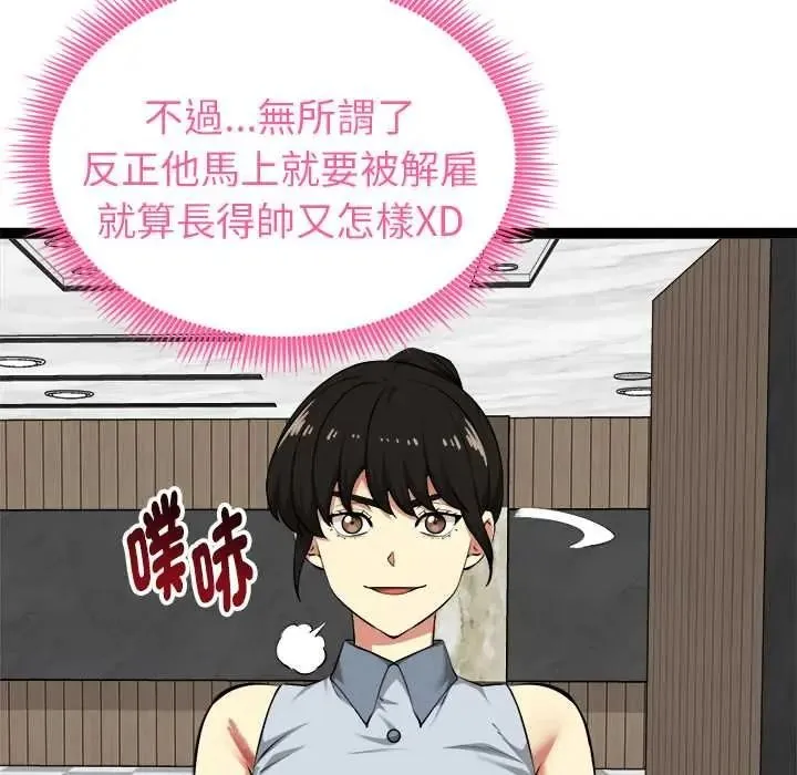 啟動復仇系統第38話