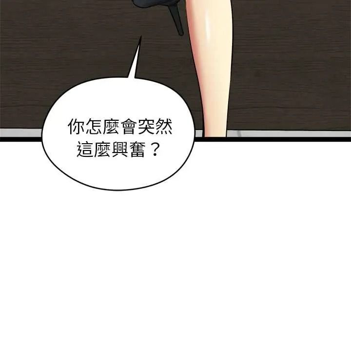 啟動復仇系統第38話