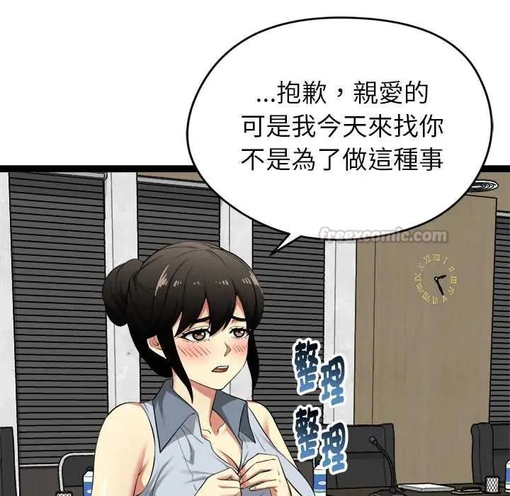 启动復仇系统第38話