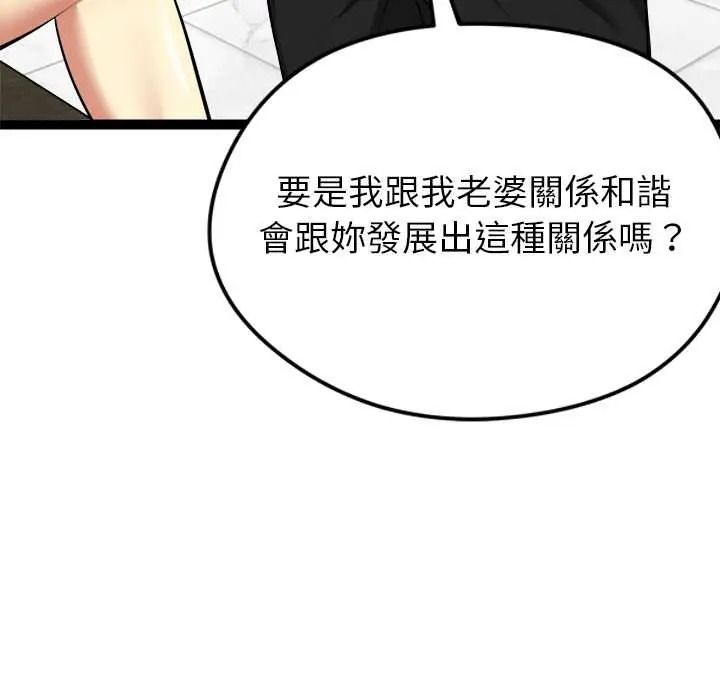 启动復仇系统第38話