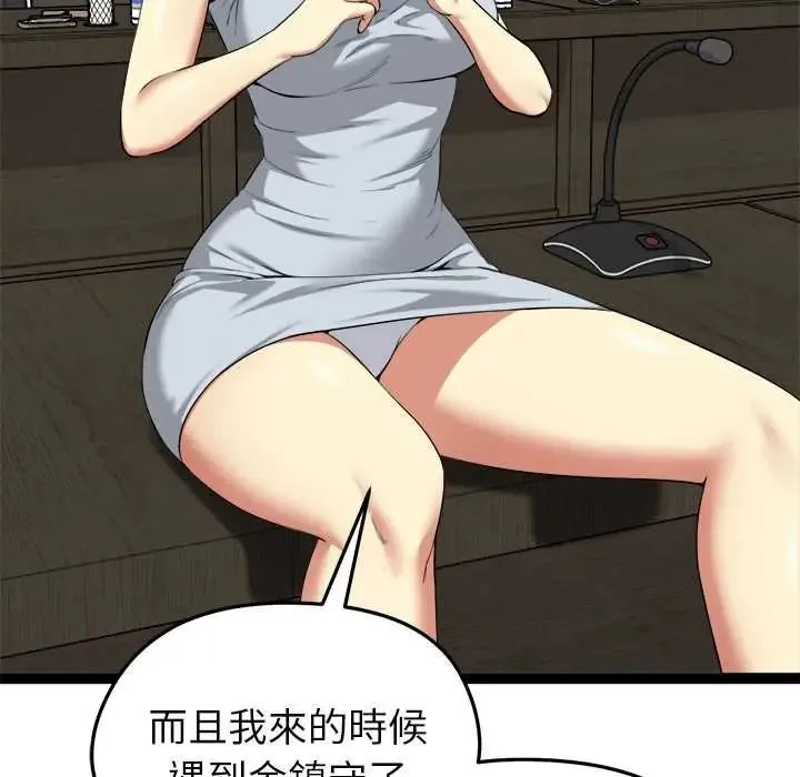啟動復仇系統第38話