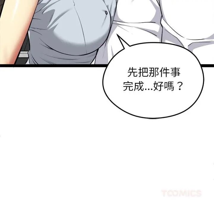启动復仇系统第38話