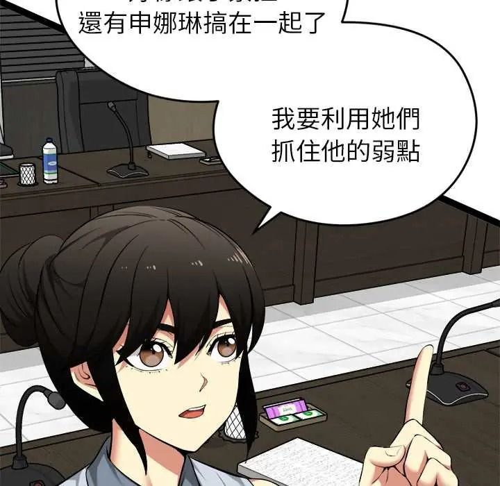 啟動復仇系統第38話