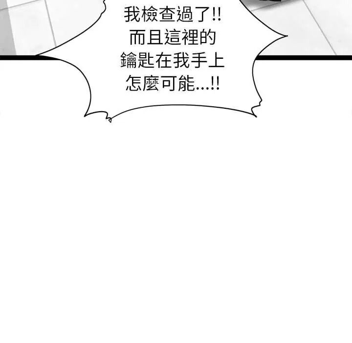 启动復仇系统第38話