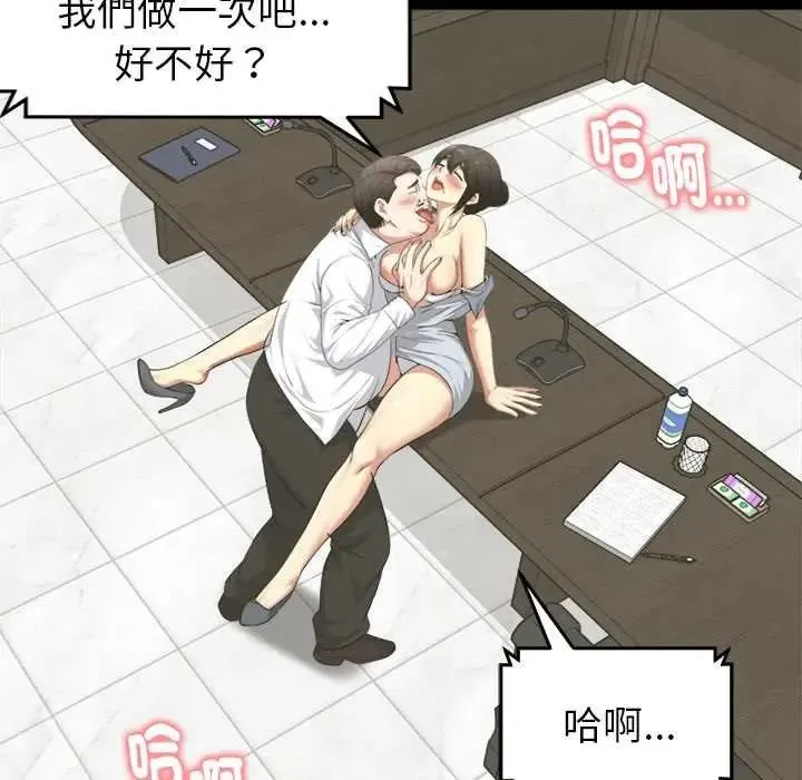 啟動復仇系統第38話