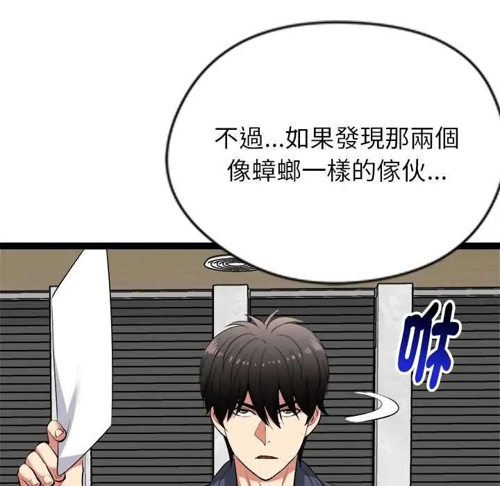 启动復仇系统第38話