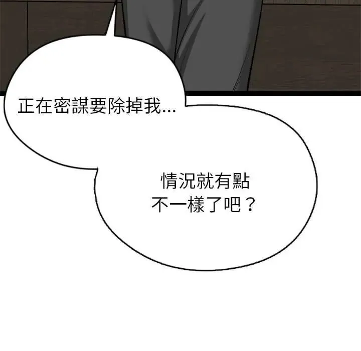啟動復仇系統第38話