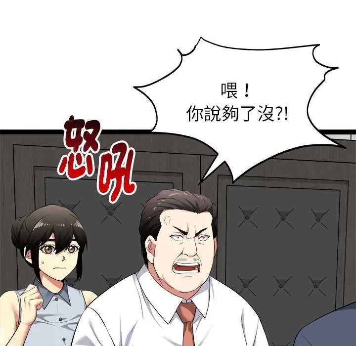 启动復仇系统第38話