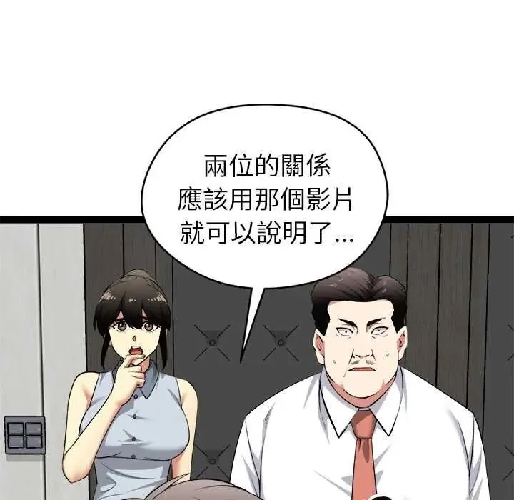 啟動復仇系統第38話