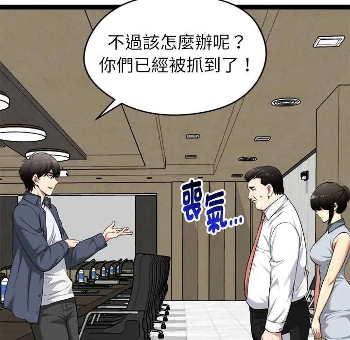 啟動復仇系統第38話