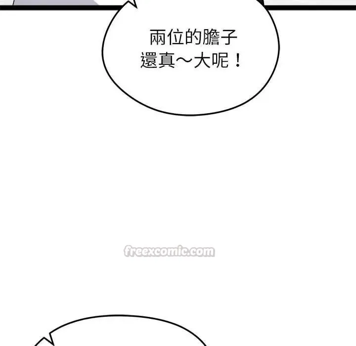 啟動復仇系統第38話