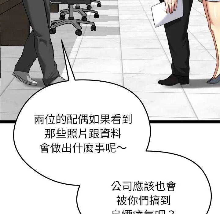 启动復仇系统第38話