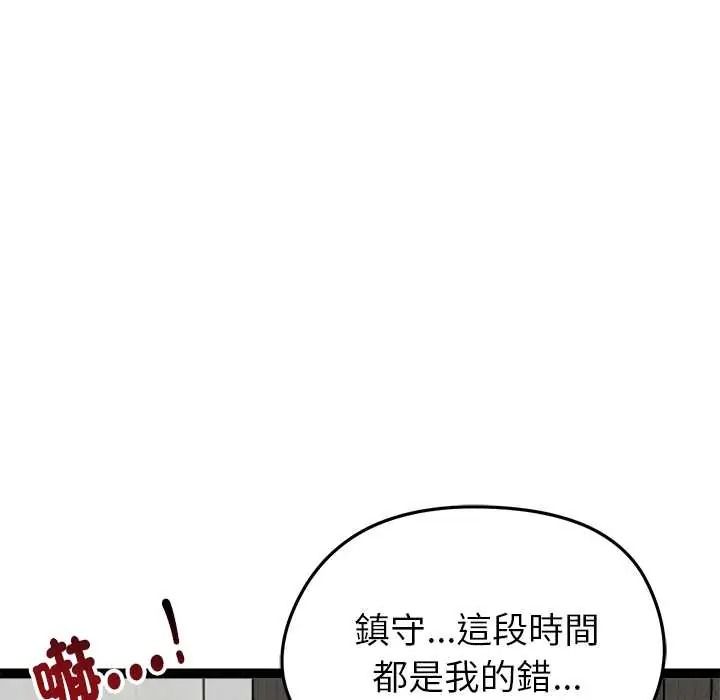 启动復仇系统第38話