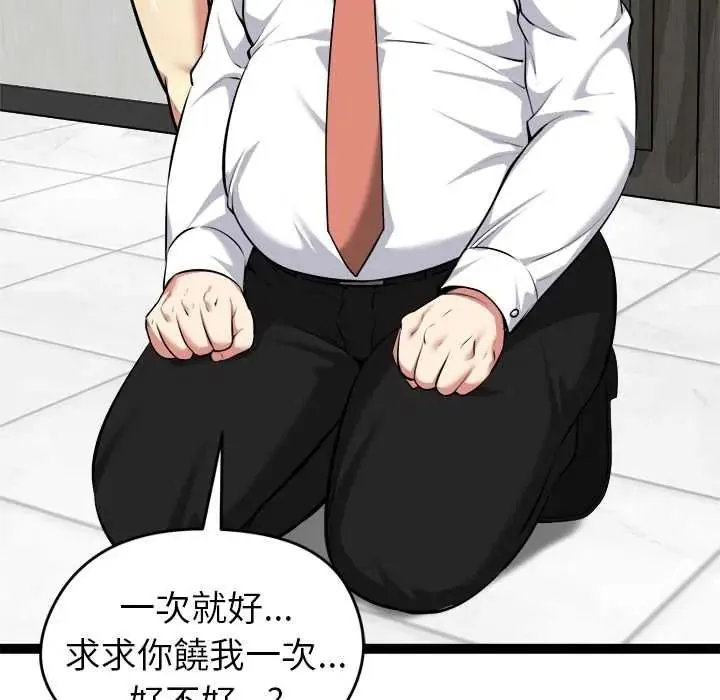 啟動復仇系統第38話