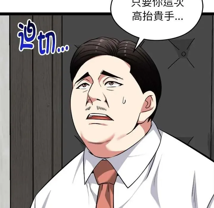 啟動復仇系統第38話
