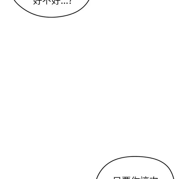 启动復仇系统第38話