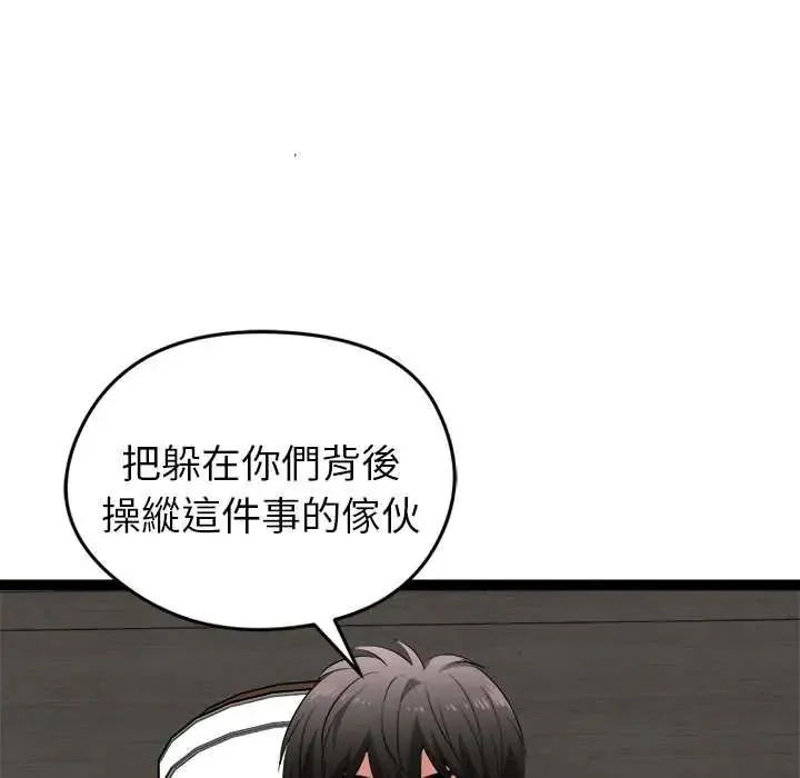 啟動復仇系統第38話
