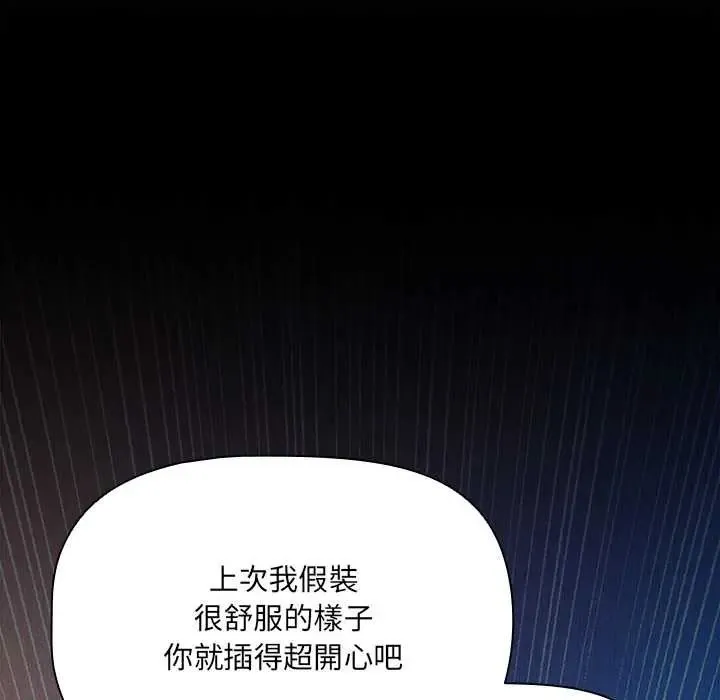 客製化誘惑第11話