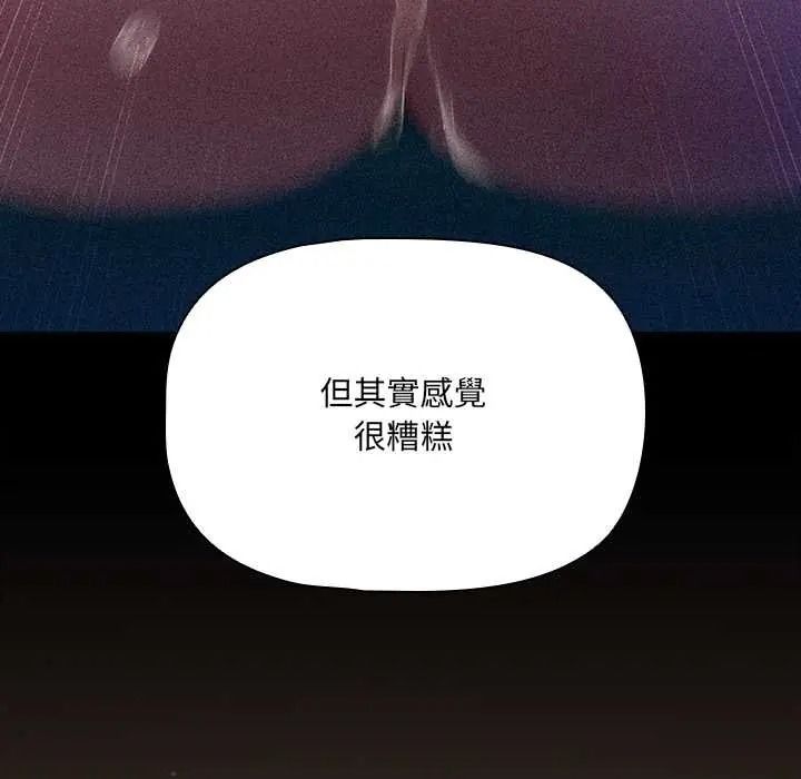 客製化誘惑第11話