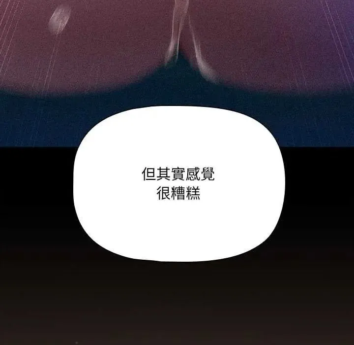 客製化誘惑第11話