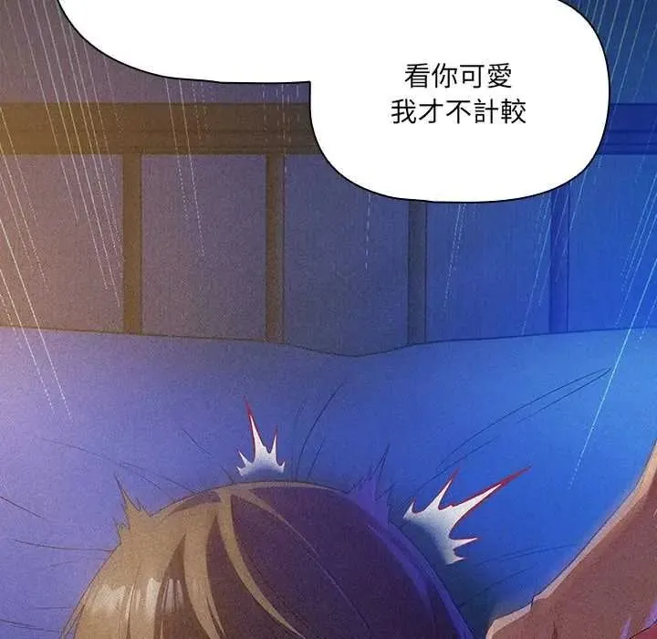 客製化誘惑第11話