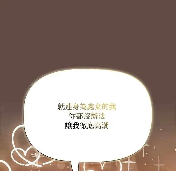 客製化誘惑第11話