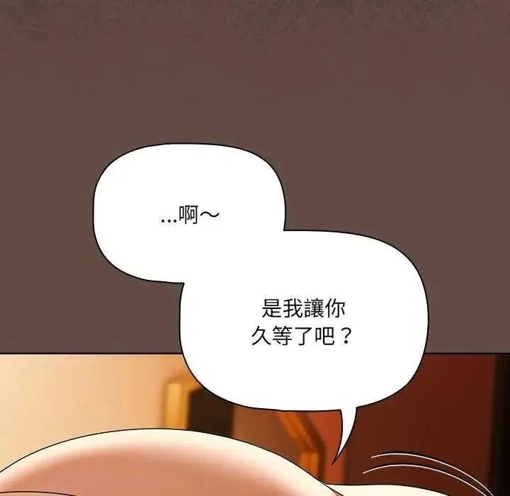 客製化誘惑第11話