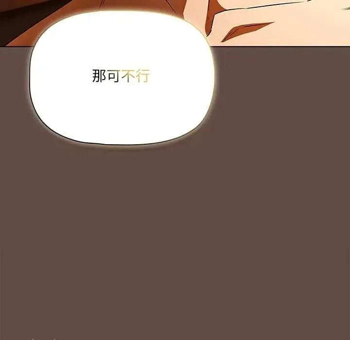 客製化誘惑第11話