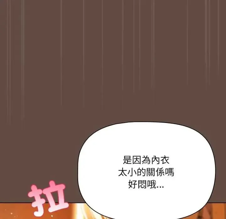 客製化誘惑第11話
